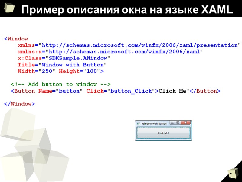 Пример описания окна на языке XAML